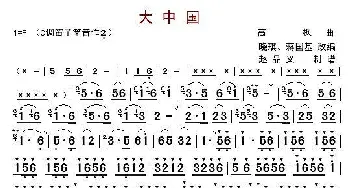 大中国_歌曲简谱_词曲:高枫 高枫