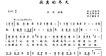 寂寞的冬天_歌曲简谱_词曲:牵心牵魂 时光印记