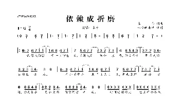 依赖成折磨_歌曲简谱_词曲:本兮 本兮