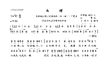 雨蝶_歌曲简谱_词曲:许常德,琼瑶 张宇