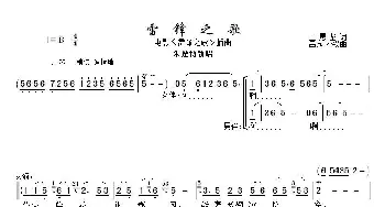 雷锋之歌_歌曲简谱_词曲:王愿坚 吕远 小摸