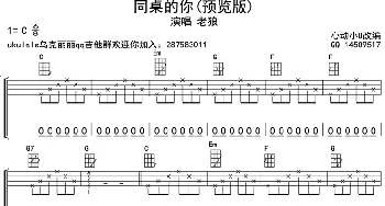 同桌的你_歌曲简谱_词曲:高晓松 高晓松