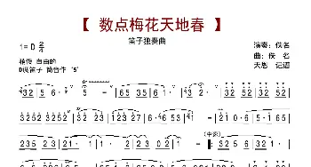 数点梅花天地春_歌曲简谱_词曲: 佚名