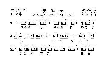 [莆仙戏]青衲袄_歌曲简谱_词曲: 海燕记谱