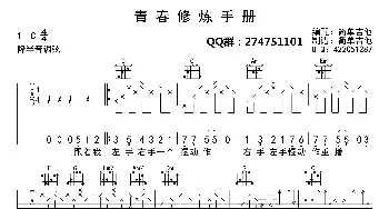 青春修炼手册_歌曲简谱_词曲: