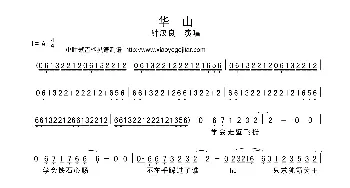 华山_歌曲简谱_词曲:钟汉良 钟汉良