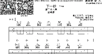 下一秒_歌曲简谱_词曲: