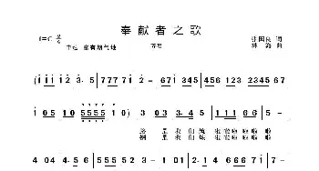 奉献者之歌_歌曲简谱_词曲:张国良 林海