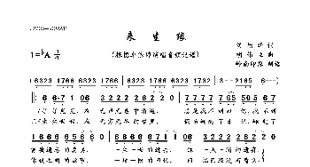 来生缘_歌曲简谱_词曲:刘德华 胡伟立