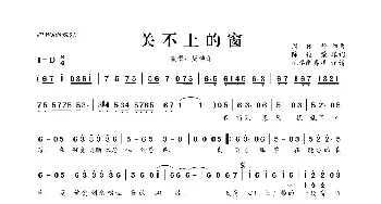 关不上的窗_歌曲简谱_词曲:陈信荣 ​周传雄