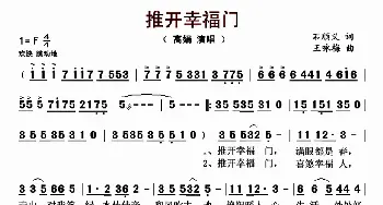 推开幸福门_歌曲简谱_词曲:石顺义 王咏梅