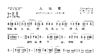 [莆仙戏]九如歌_歌曲简谱_词曲: 海燕记谱