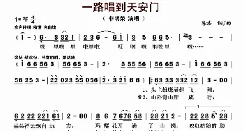 一路唱到天安门_歌曲简谱_词曲:陈浩 陈浩