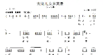 太湖儿女多英豪_歌曲简谱_词曲:赵嘉明 赵嘉明