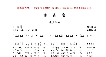 传家宝_歌曲简谱_词曲:刘秉刚 金苗苓