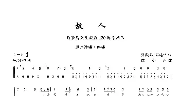 故人_歌曲简谱_词曲:夏宾成、卢建平 侯小声