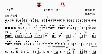 赛马_歌曲简谱_词曲: 黄海怀
