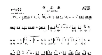 请茶歌_歌曲简谱_词曲:文莽彦 解策励