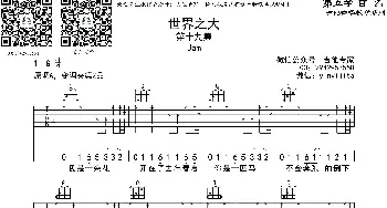 世界之大_歌曲简谱_词曲: