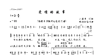 爱情的故事_歌曲简谱_词曲:王建青 王建青