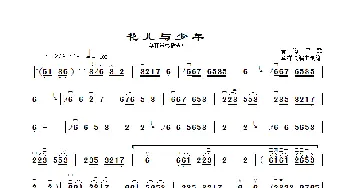 花儿与少年_歌曲简谱_词曲: 青海民歌