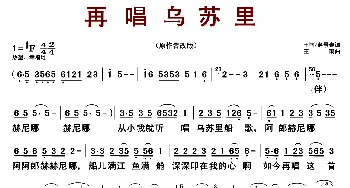 再唱乌苏里_歌曲简谱_词曲:王雨 赵景春 王雨