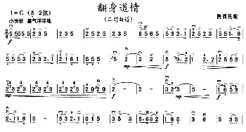 翻身道情_歌曲简谱_词曲: 陕西民歌