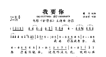 我要你_歌曲简谱_词曲:樊冲 樊冲