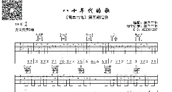 八十年代的歌_歌曲简谱_词曲: