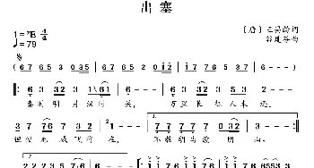 新学堂歌：出塞_歌曲简谱_词曲:[唐]王昌龄 谷建芬