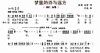 梦想的诗与远方_歌曲简谱_词曲:徐原 屈哲 石焱