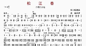 松江春_歌曲简谱_词曲: 陈立新