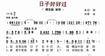 日子好好过_歌曲简谱_词曲:车行 刘哲