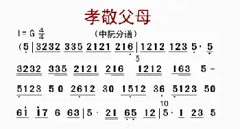 孝敬父母_歌曲简谱_词曲: 李国林配器