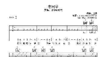 老同学_歌曲简谱_词曲:北枫 北枫