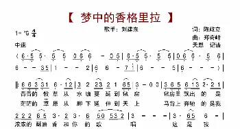 梦中的香格里拉_歌曲简谱_词曲:陈政立 郑奇峰