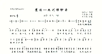 鹰旗_歌曲简谱_词曲:陆为霜 剑仙决