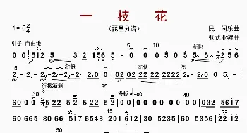 一枝花_歌曲简谱_词曲: 张士业