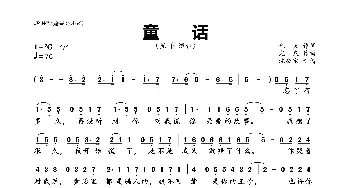 童话_歌曲简谱_词曲:光良 光良