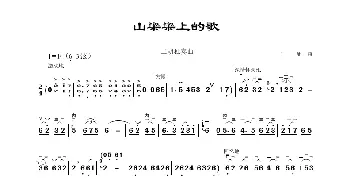 山梁梁上的歌_歌曲简谱_词曲: 王旭