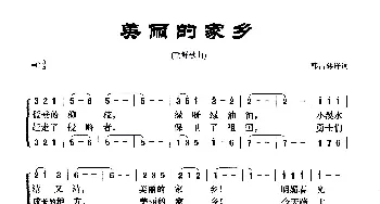 [朝鲜]美丽的家乡_歌曲简谱_词曲:韩昌熙译词