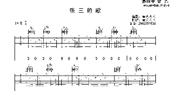 张三的歌_歌曲简谱_词曲: