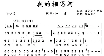 我的相思河_歌曲简谱_词曲:轻云望月 阿荣 轻云望月