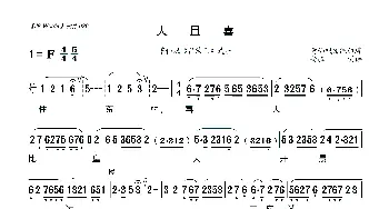 [莆仙戏]大且喜_歌曲简谱_词曲:莆仙戏传统曲牌