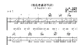 徐誉滕《做我老婆好不好》高清吉他谱_歌曲简谱_词曲:徐誉滕 徐誉滕