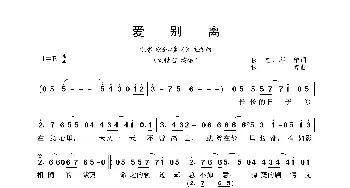 爱别离_歌曲简谱_词曲:秋言、邱雅 秋言