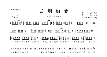 云烟如梦_歌曲简谱_词曲:魅灵 贺鑫