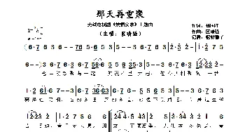 那天再重聚_歌曲简谱_词曲:郑国江 区瑞强