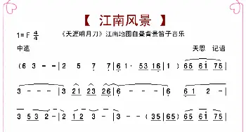 江南风景_歌曲简谱_词曲: