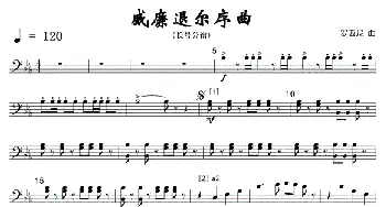 威廉退尔序曲_歌曲简谱_词曲: 罗西尼